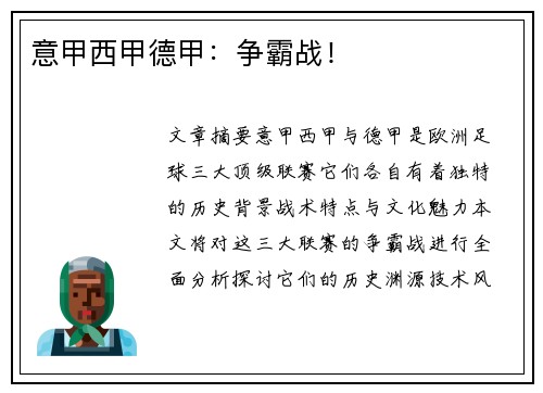 意甲西甲德甲：争霸战！