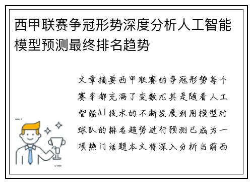 西甲联赛争冠形势深度分析人工智能模型预测最终排名趋势