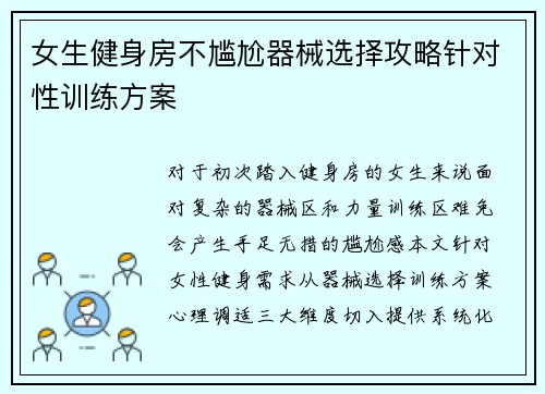 女生健身房不尴尬器械选择攻略针对性训练方案