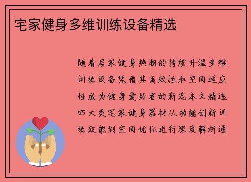 宅家健身多维训练设备精选