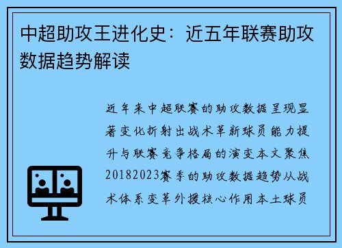 中超助攻王进化史：近五年联赛助攻数据趋势解读