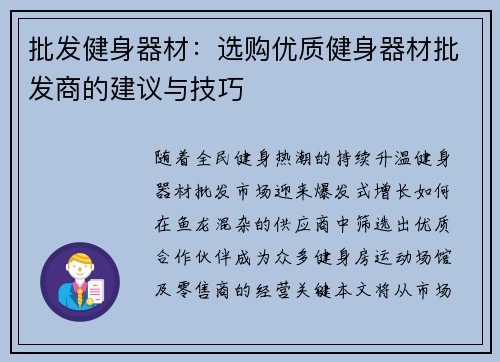 批发健身器材：选购优质健身器材批发商的建议与技巧