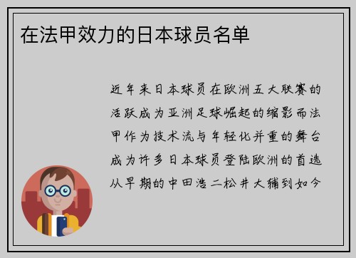 在法甲效力的日本球员名单