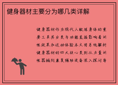 健身器材主要分为哪几类详解