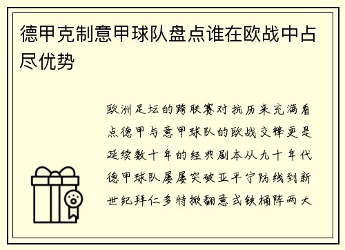 德甲克制意甲球队盘点谁在欧战中占尽优势