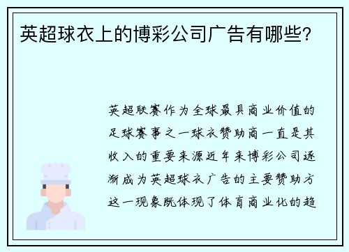 英超球衣上的博彩公司广告有哪些？